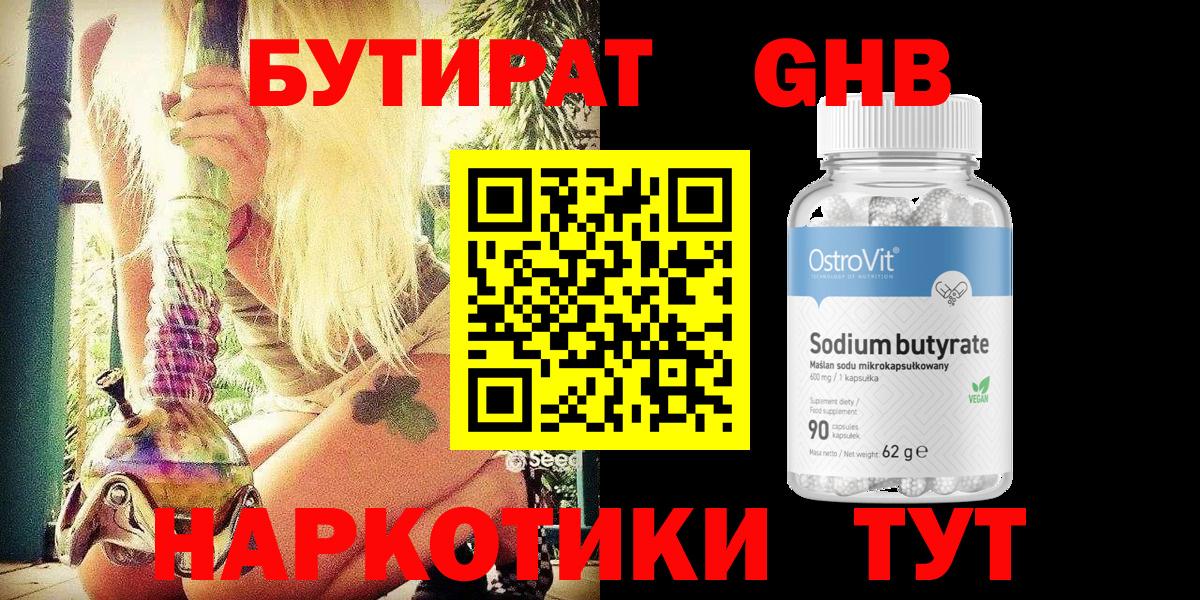 Заречный  БУТИРАТ бутик  Вход с VPN 