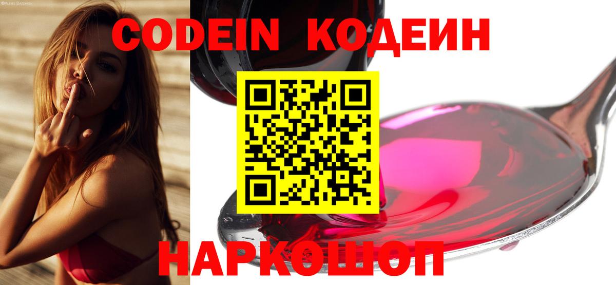 Заречный  Кодеин напиток Lean (лин)  где можно купить   Codein Purple Drank  Вход с VPN 
