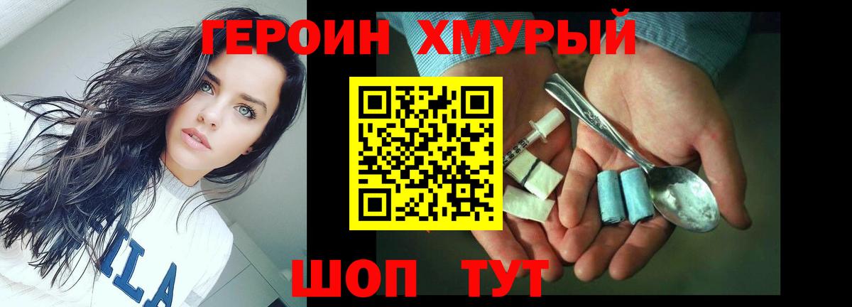 ГЕРОИН белый Заречный