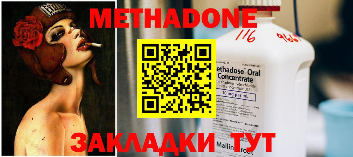 МЕТАДОН methadone  Вход с VPN  Заречный  Метадон methadone 