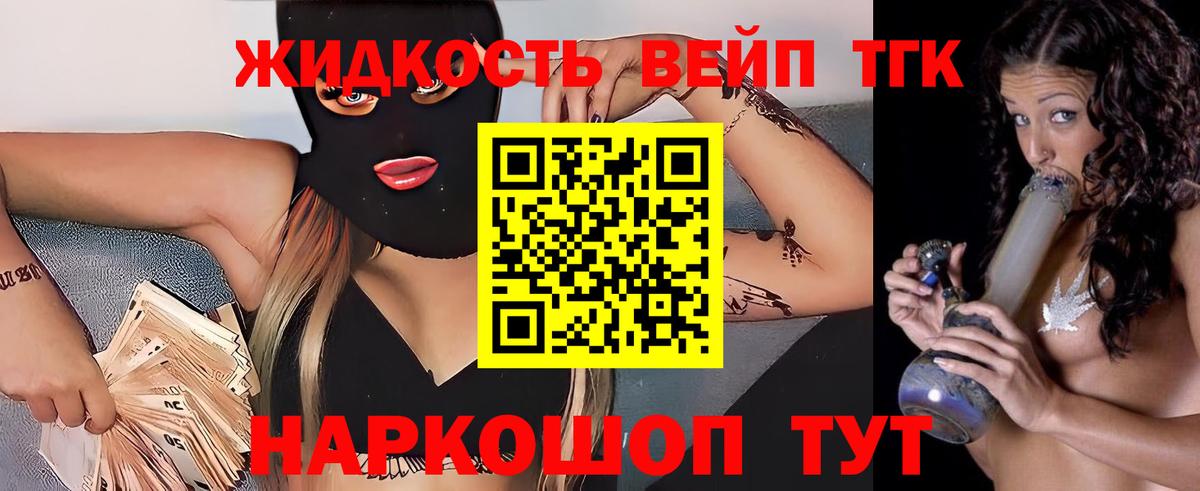 ТГК вейп с тгк  Вход с VPN  Заречный  ТГК THC oil 